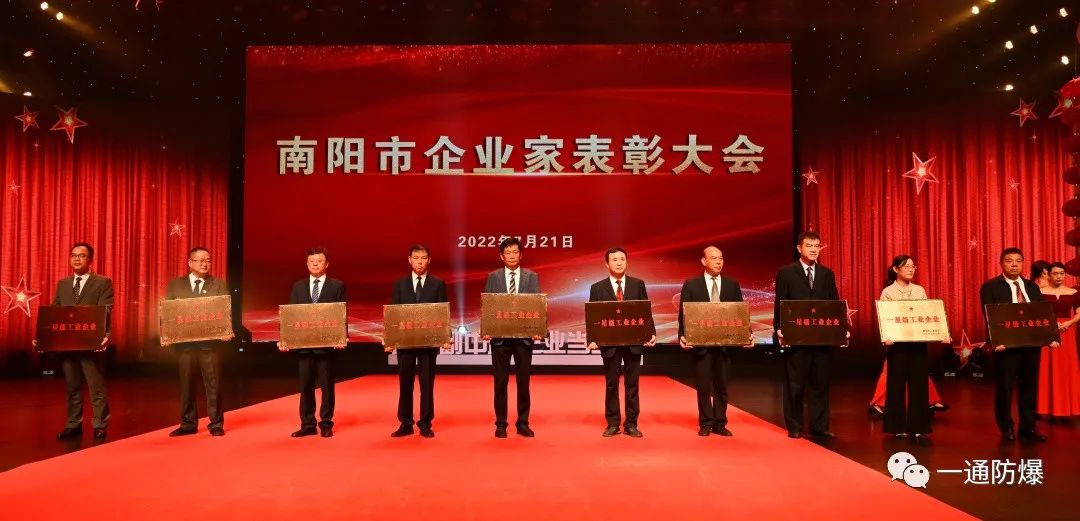 南陽(yáng)企業(yè)家表彰大會(huì).jpg 南陽(yáng)企業(yè)家表彰大會(huì).jpg